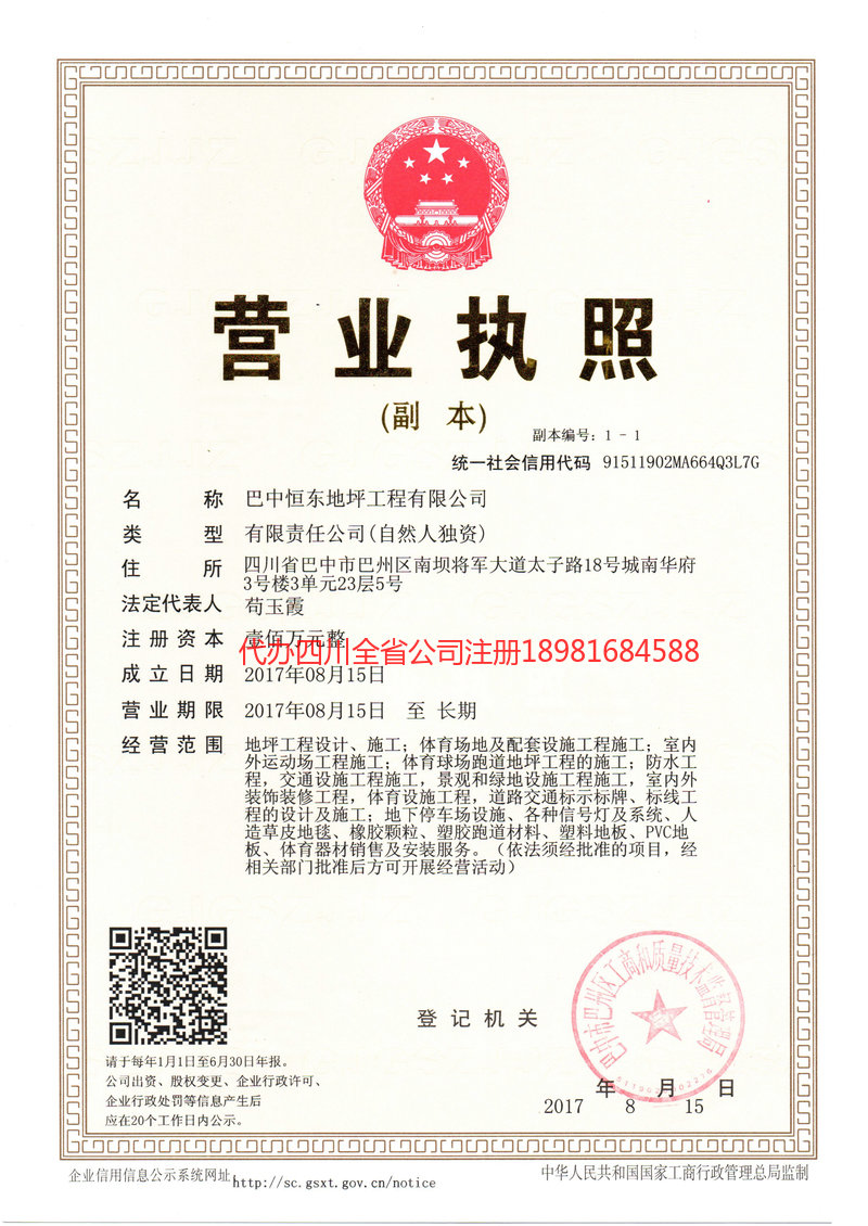 西藏西藏恒东地坪工程有限公司