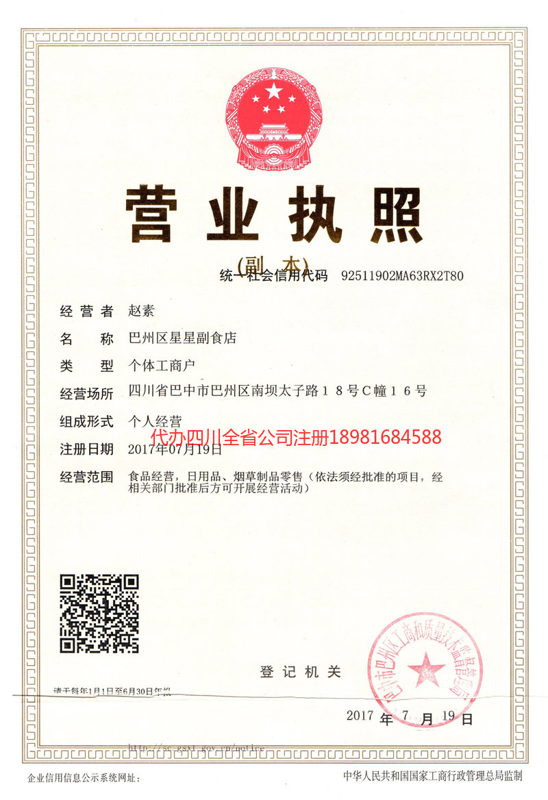 西藏西藏星星副食店