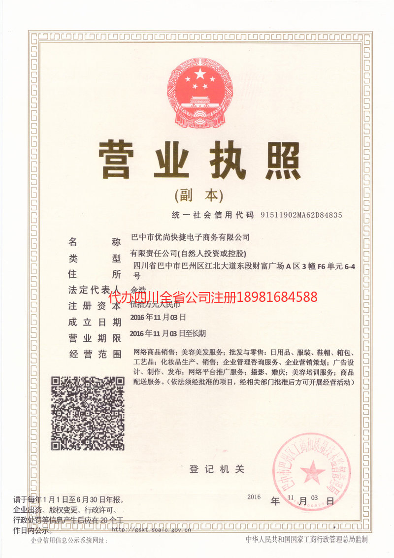 西藏西藏忧尚快捷电子商务有限公司