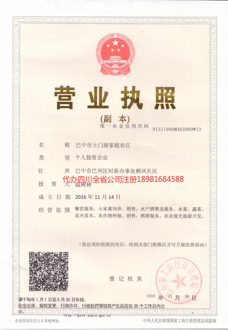 西藏西藏土门垭家庭农庄