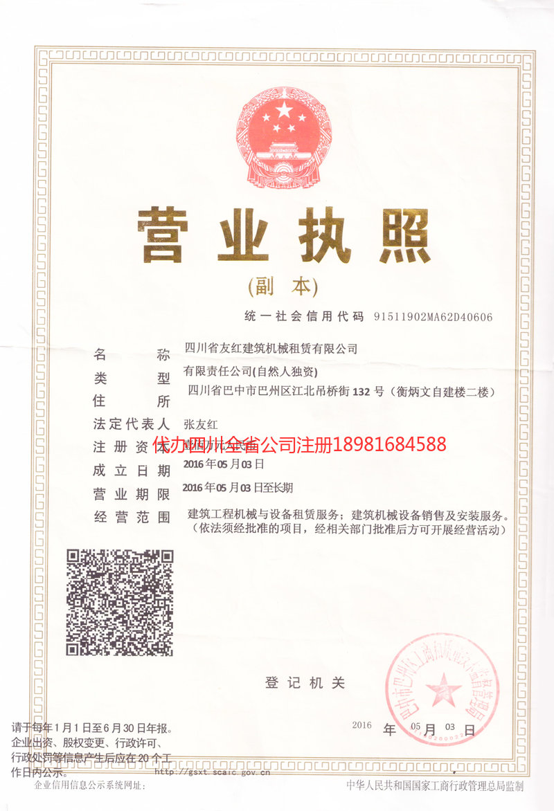 西藏西藏友红建筑机械租赁有限公司