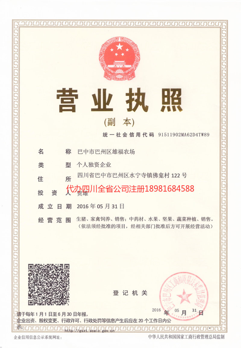 西藏西藏雄福农场