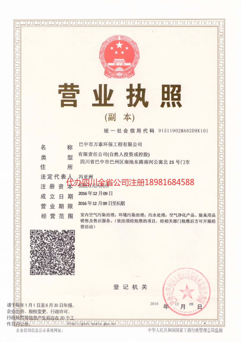 西藏西藏万泰环保工程有限公司