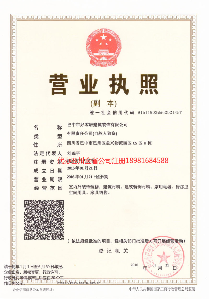 西藏西藏好零居建筑装饰有限公司