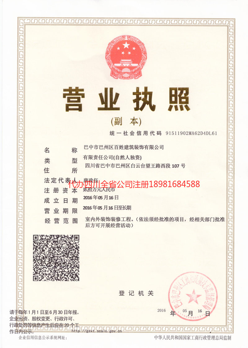 西藏西藏百姓建筑装饰有限公司