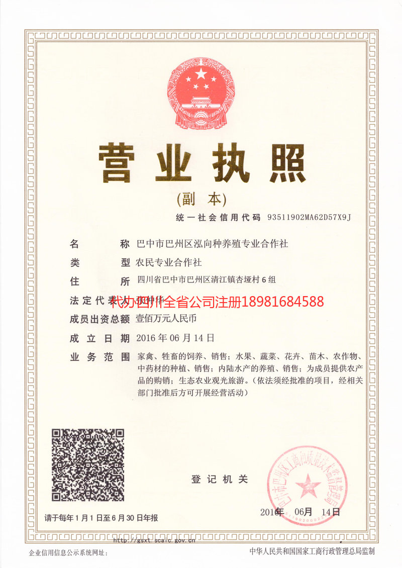 西藏西藏泓向种养殖专业合作社