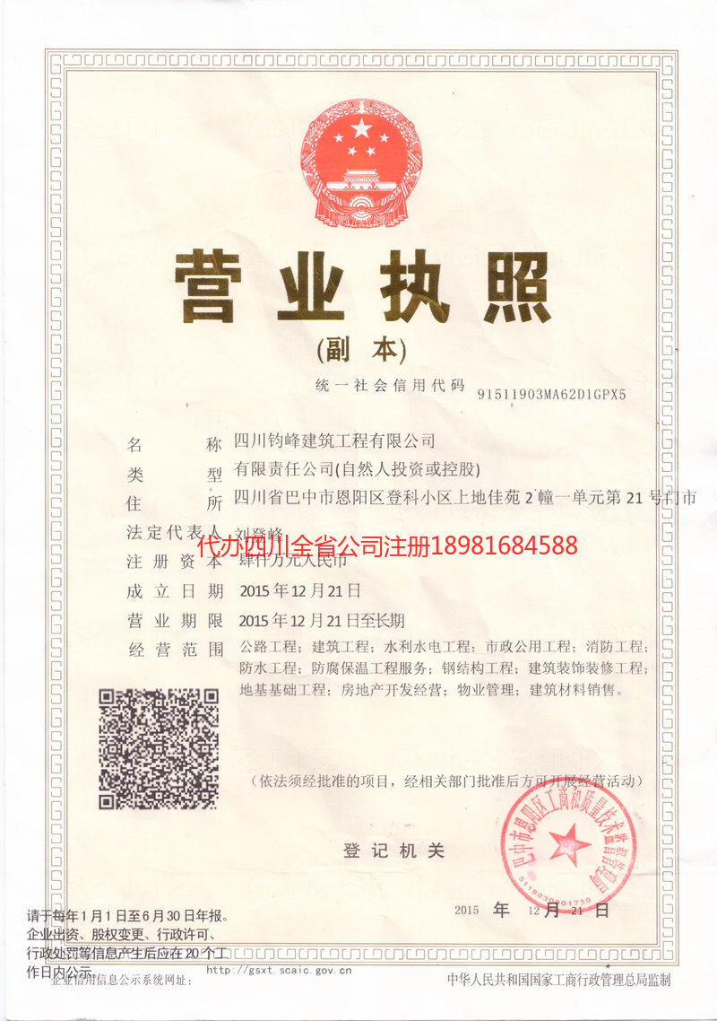 西藏西藏钧峰建筑工程有限公司